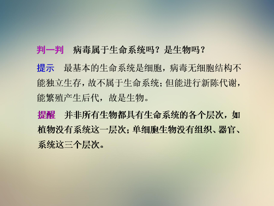 高三生物步步高一轮复习课件人教第单元第课时走近细胞.ppt_第3页