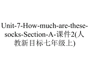 Unit-7-How-much-are-these-socks-Section-A-课件2(人教新目标七年级上).ppt-(课件无音视频)