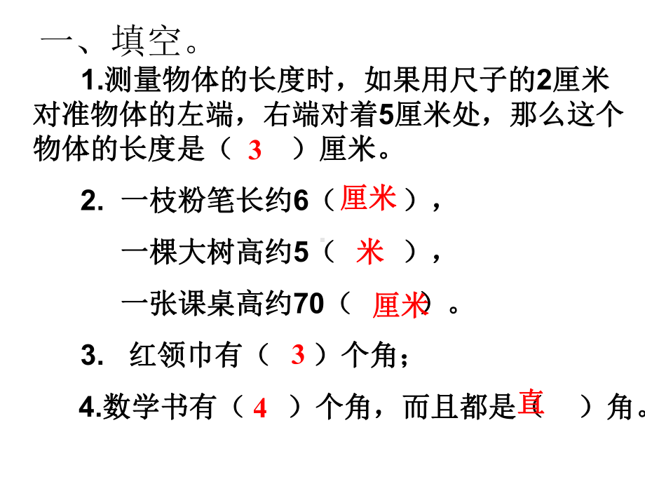 小学二年级数学上册期中复习课件.ppt_第2页