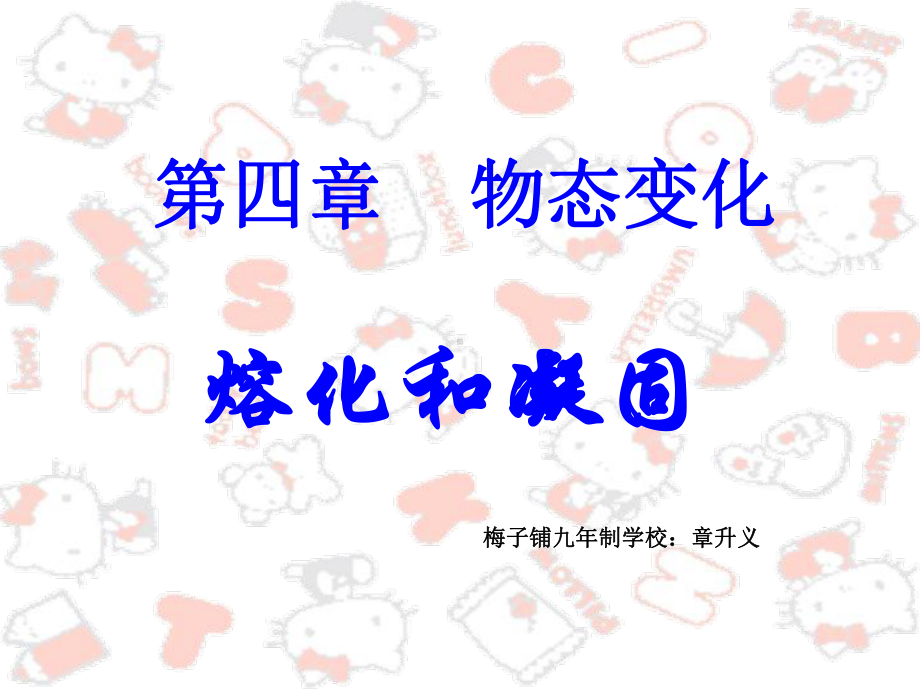 熔化和凝固flash课件.ppt_第3页