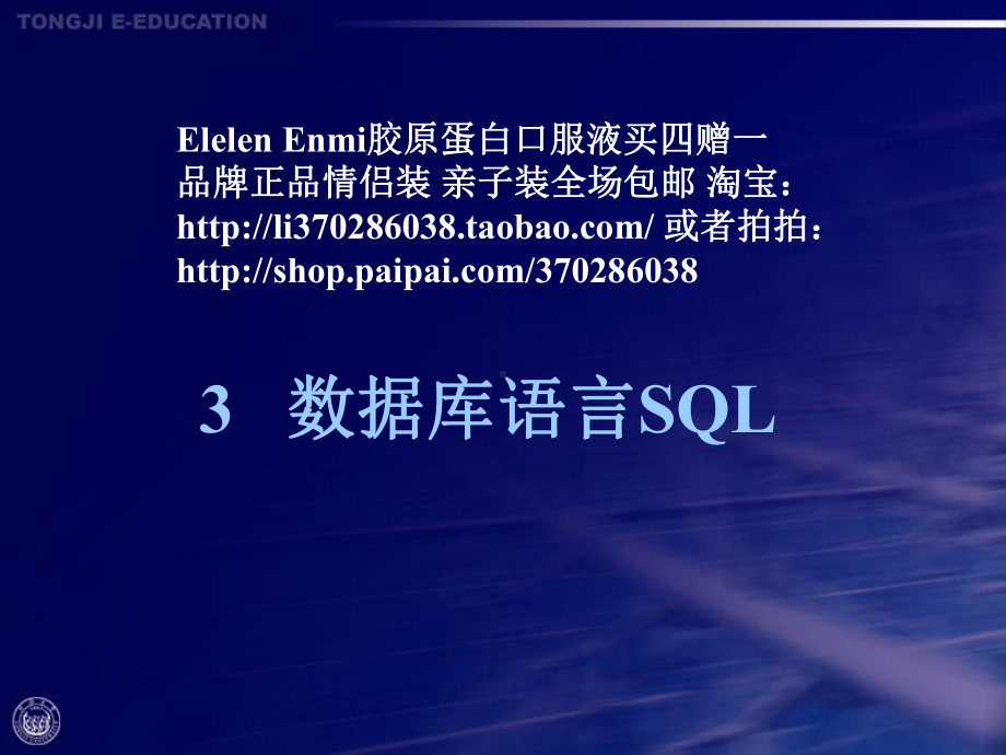 数据库语言SQL课件.ppt_第1页