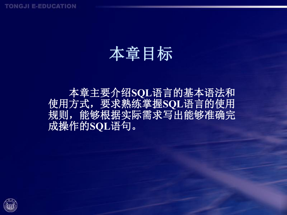 数据库语言SQL课件.ppt_第2页