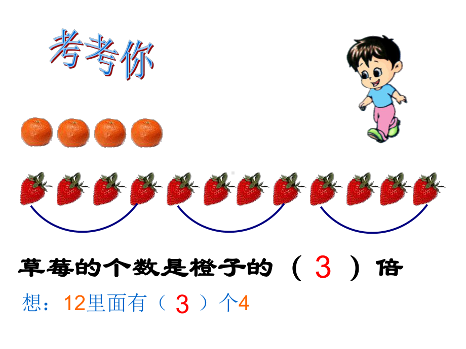 新苏教版求一个数的几倍是多少课件.ppt_第2页