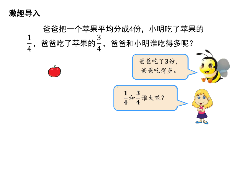 三年级下册数学课件-6.3比大小-北师大版(共20张PPT).pptx_第2页