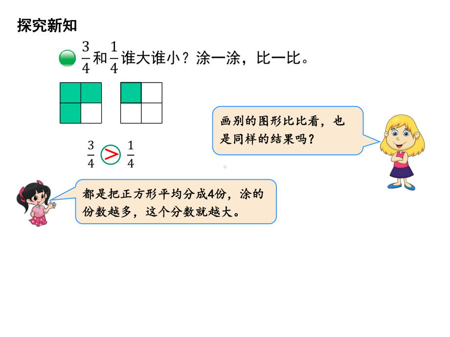 三年级下册数学课件-6.3比大小-北师大版(共20张PPT).pptx_第3页