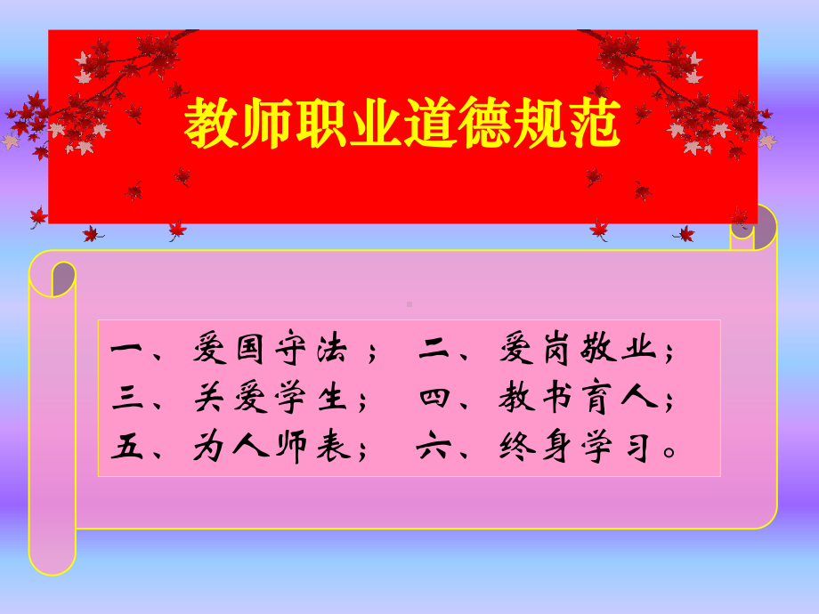 师德修养四重天课件.ppt_第3页