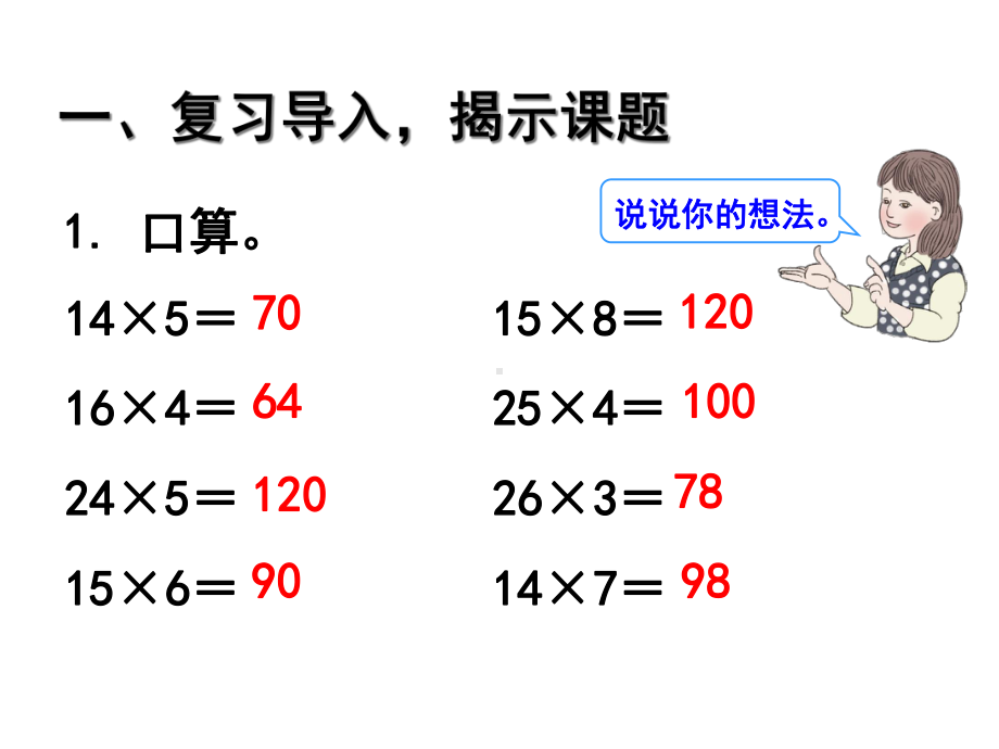 《灵活试商(例5)》教学课件.ppt_第2页