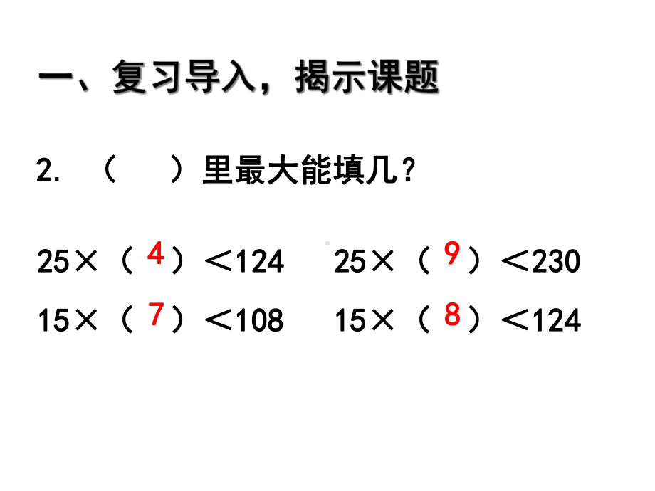 《灵活试商(例5)》教学课件.ppt_第3页