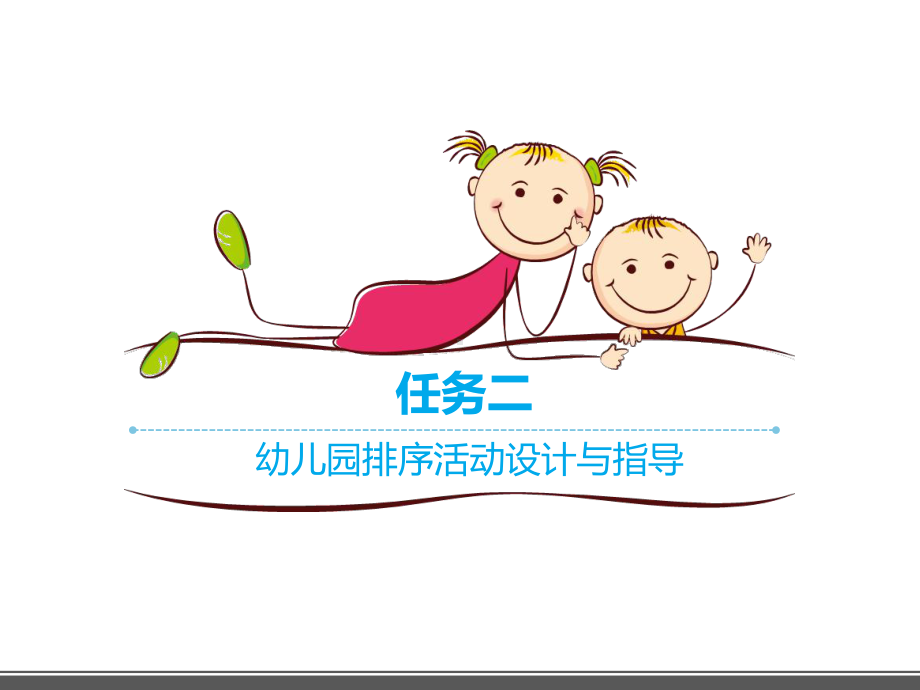 幼儿园教育活动设计与实践课件模块8.pptx_第2页