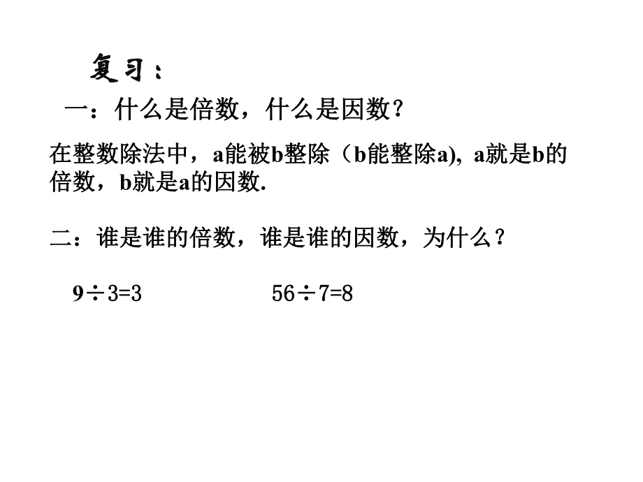 五年级数学下册最小公倍数人教版.ppt_第2页