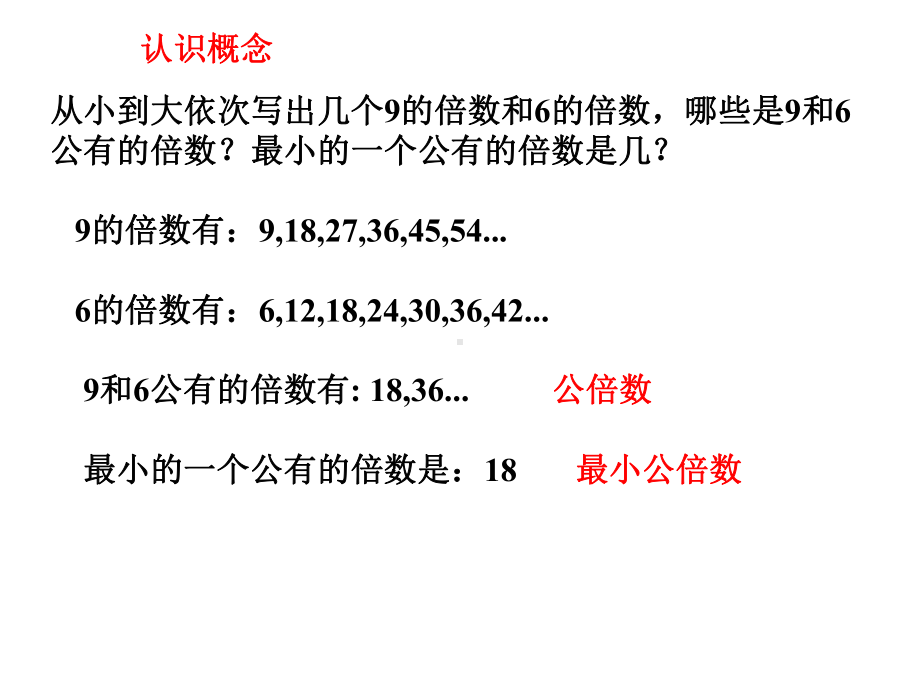 五年级数学下册最小公倍数人教版.ppt_第3页