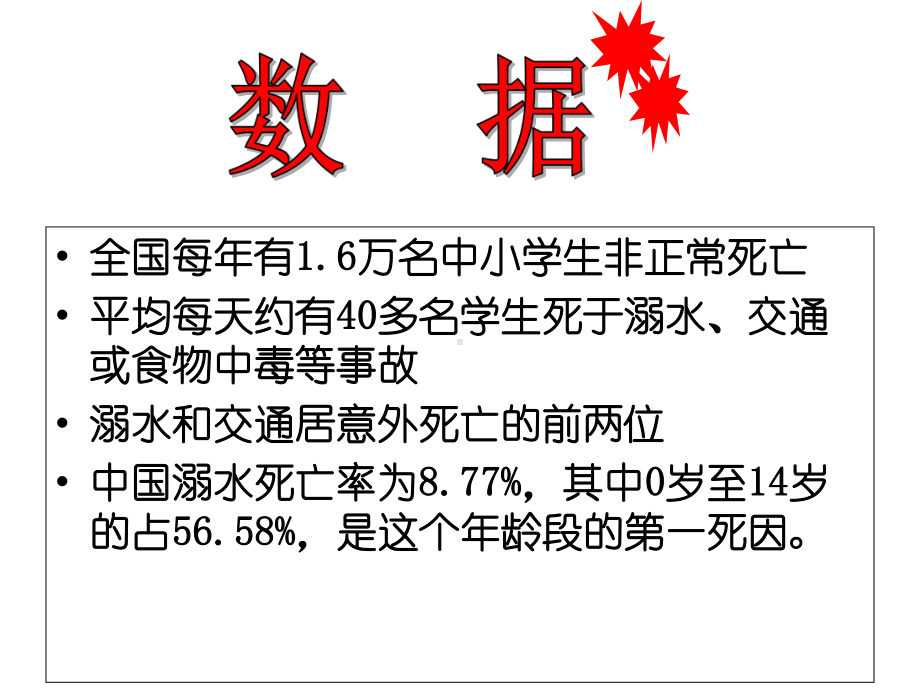 防溺水专题家长会优秀课件.ppt_第3页