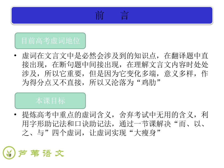 虚词瘦身应试实用技巧课件.pptx_第2页