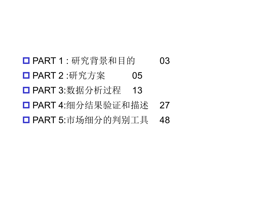 细分市场研究方案.ppt_第2页