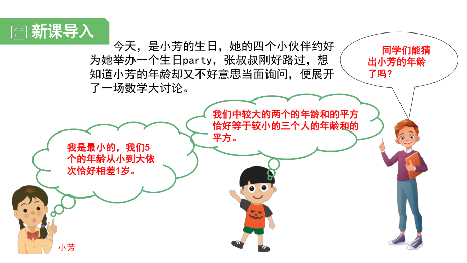 湘教版初三数学上册21一元二次方程课件.pptx_第2页