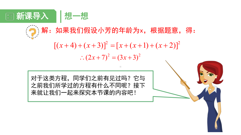 湘教版初三数学上册21一元二次方程课件.pptx_第3页