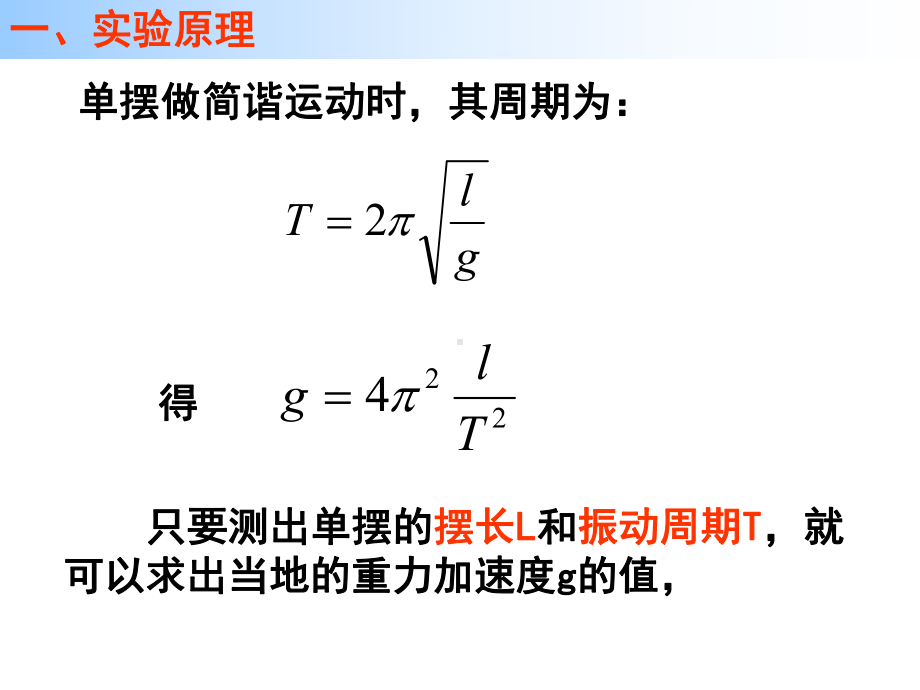 高二物理选修34114单摆(实验)课件.ppt_第3页