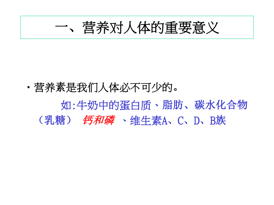 《营养基础知识》-PPT文档资料.ppt_第3页