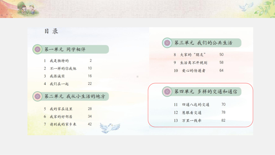 三年级下册道德与法治课件第四单元教材解读及教学策略人教新版共39张.ppt_第2页