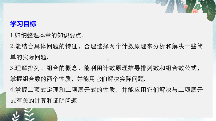 高中数学第一章计数原理章末复习课课件苏教版选修2-3.ppt_第2页