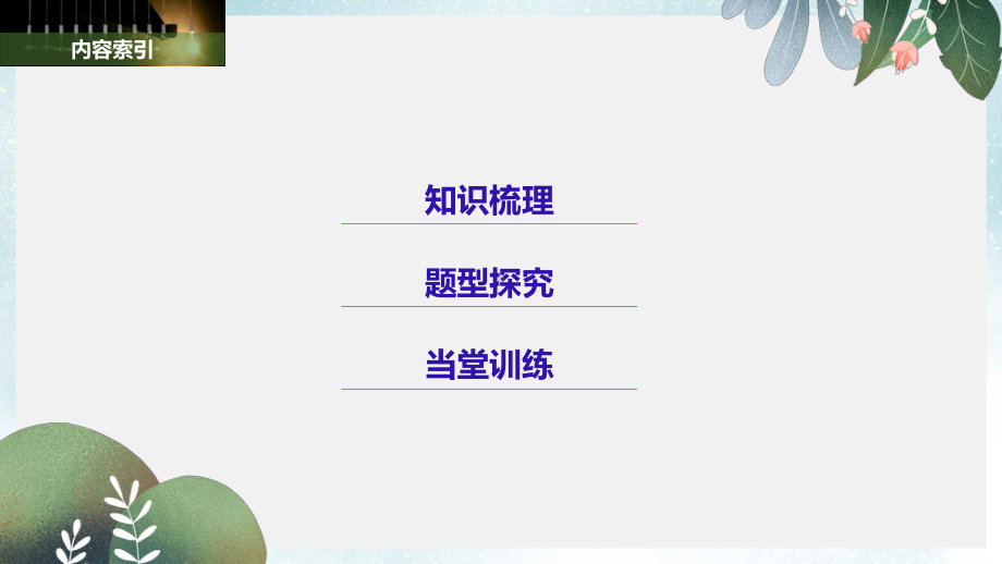 高中数学第一章计数原理章末复习课课件苏教版选修2-3.ppt_第3页