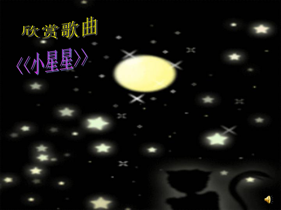 《夜色》优秀课件2.ppt_第2页