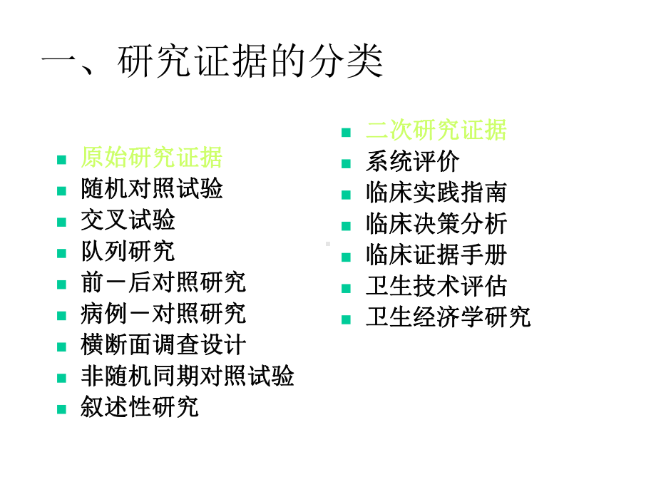 证据及其检索918课件.ppt_第3页