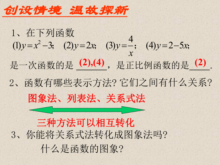 数学八上第四章一次函数43一次函数的图象1课件2.ppt_第2页