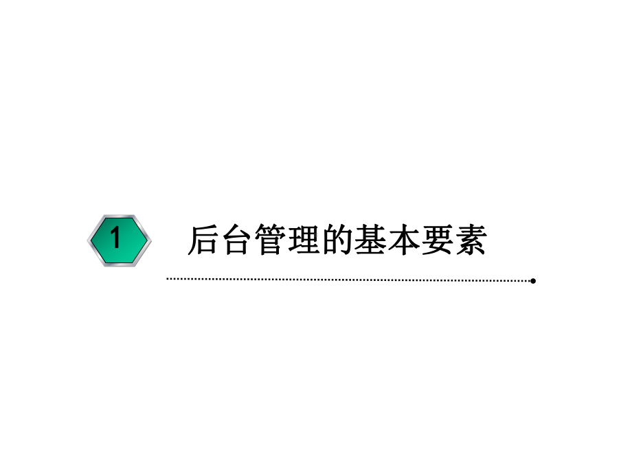 零售企业经营模式(小店VS大店)课件.ppt_第3页