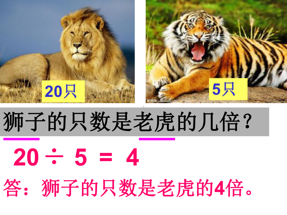 人教新版数学小学三年级上册倍的认识例3.ppt_第3页