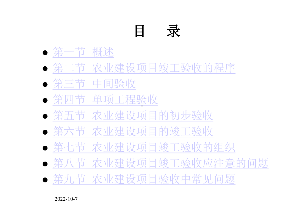 （精品）农业基本建设项目竣工验收83.ppt_第2页