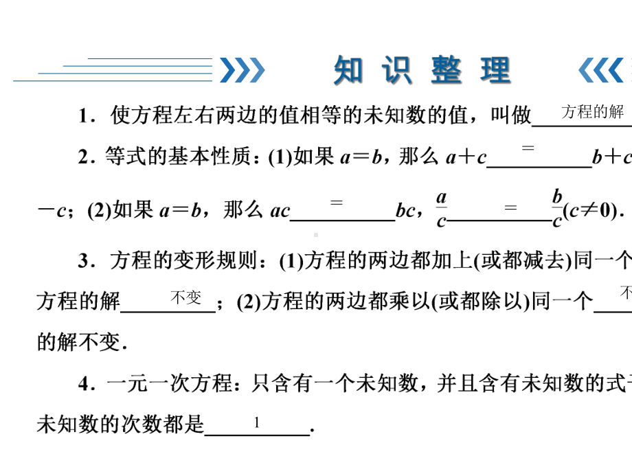 华师大版七年级下册数学练习课件-期末复习1一元一次方程.ppt_第2页