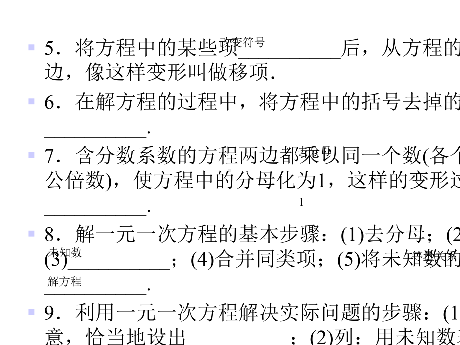 华师大版七年级下册数学练习课件-期末复习1一元一次方程.ppt_第3页