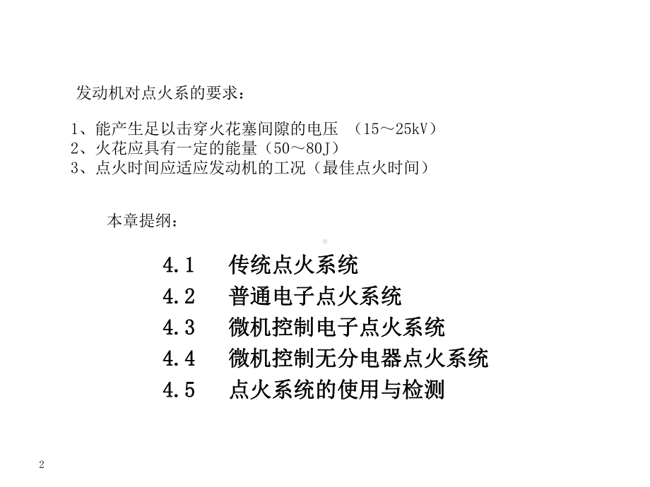 《点火系统》课件.ppt_第2页