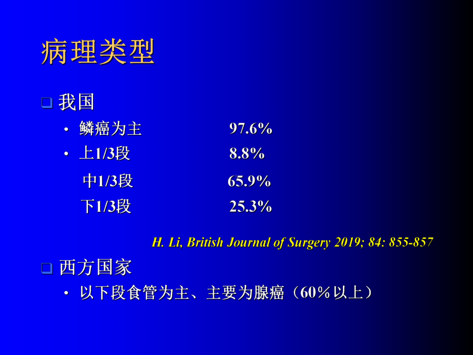 食管癌的治疗进展课件.ppt_第3页