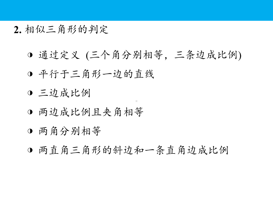 中考专题复习课件：相似(同名203).pptx_第3页