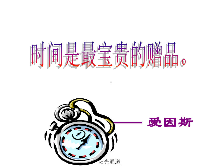 时间观念的重要性课件.ppt_第3页