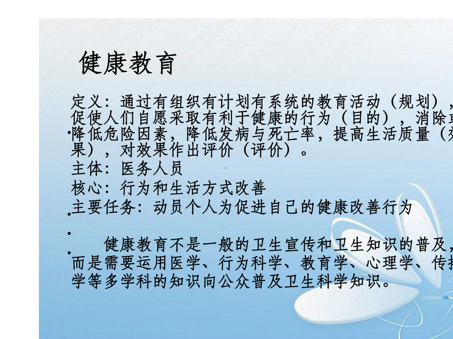 中医临床护理健康教育技能.ppt_第2页