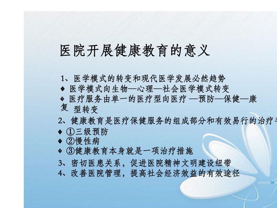 中医临床护理健康教育技能.ppt_第3页