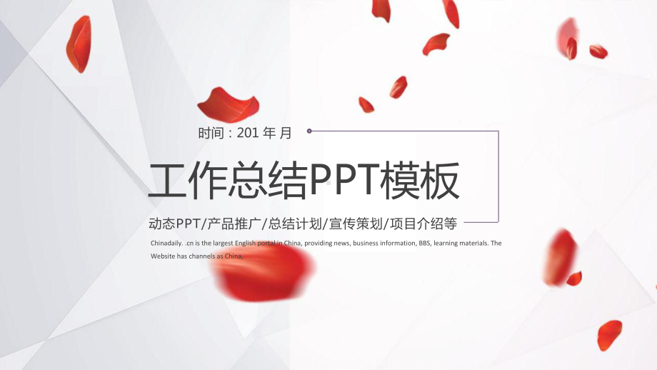 时尚大气工作总结汇报计划计划商务汇报经典高端模板课件.pptx_第1页