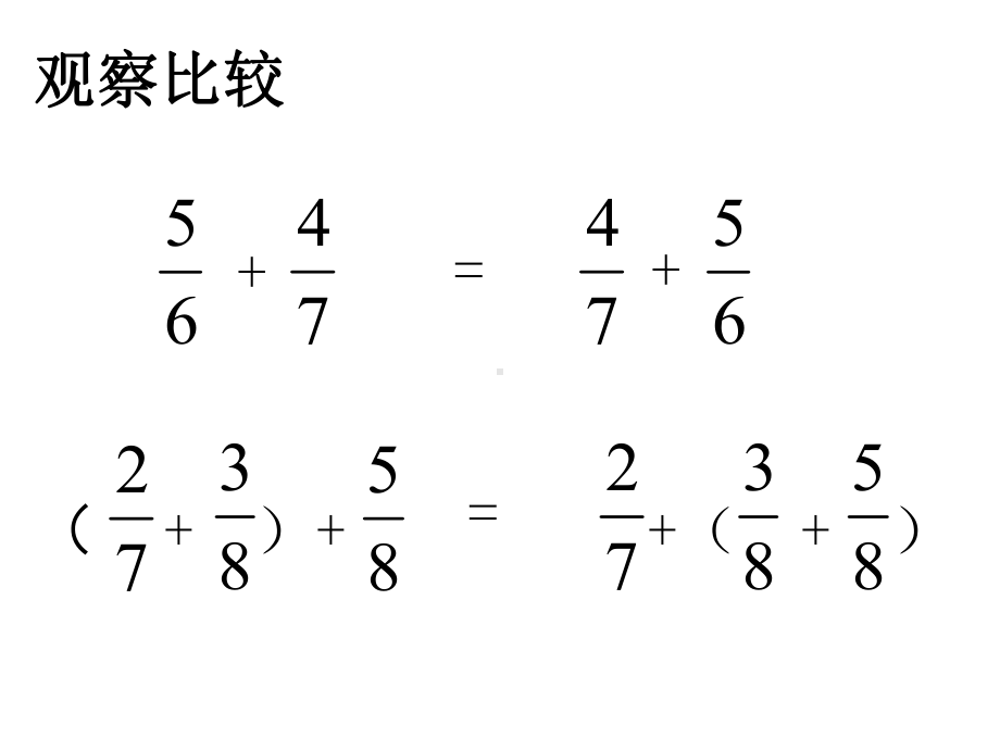 五年级下册数学《4分数连加、连减和加减混合运算及应用练习》课件苏教版-2.ppt_第3页