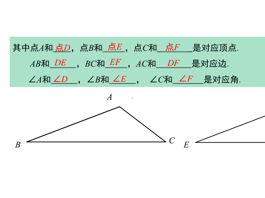 《全等三角形》小结与复习.ppt_第3页