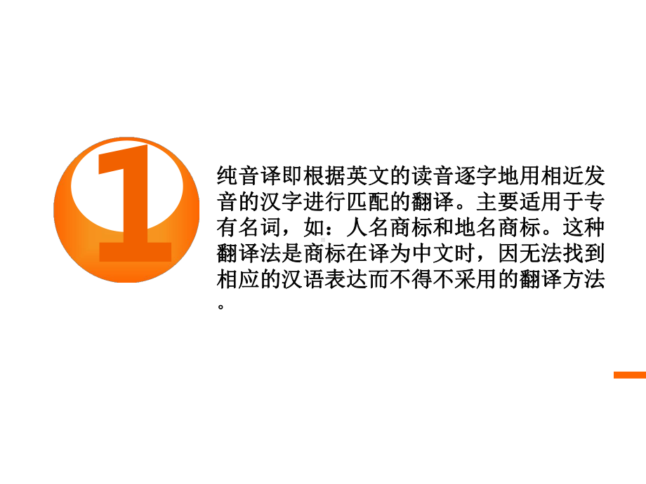 英语商标翻译课件.ppt_第3页