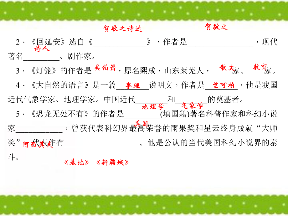 人教部编版八年级语文下册文学常识与名著阅读级古诗词专题课件.pptx_第3页