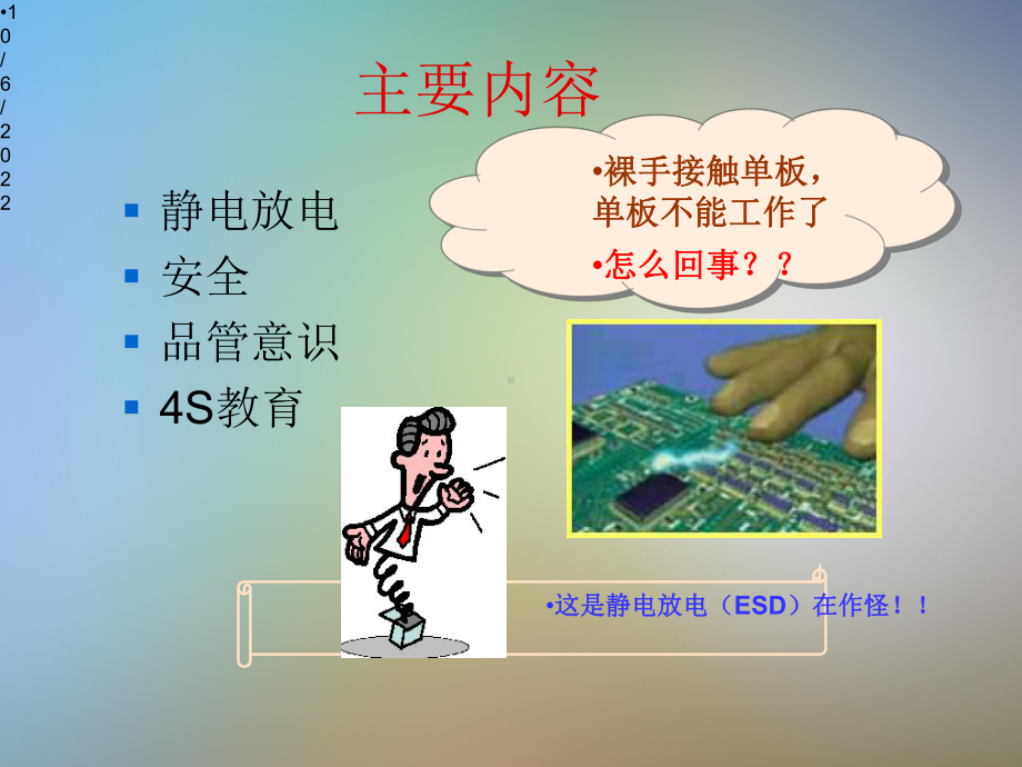 一安全生产与文明生产.pptx_第2页