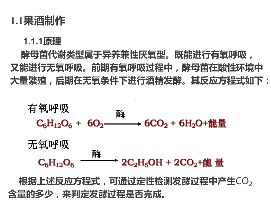 高中生物一轮复习第39课时传统发酵技术+微生物的培养和应用课件.ppt_第3页