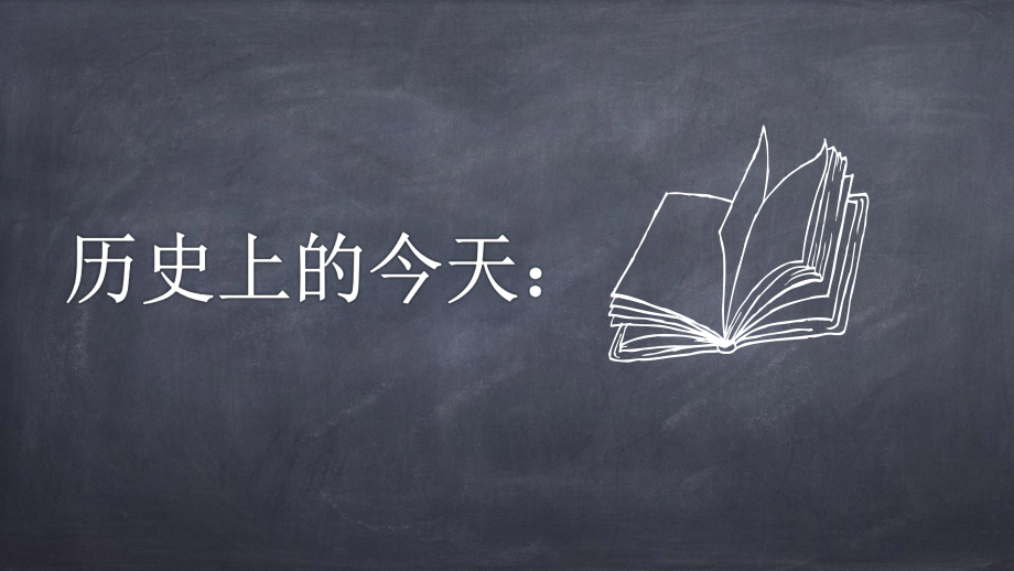 人教部编版九年级历史上册第20课《第一次工业革命》课件(共31张).pptx_第1页