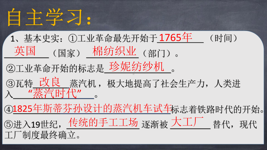 人教部编版九年级历史上册第20课《第一次工业革命》课件(共31张).pptx_第2页