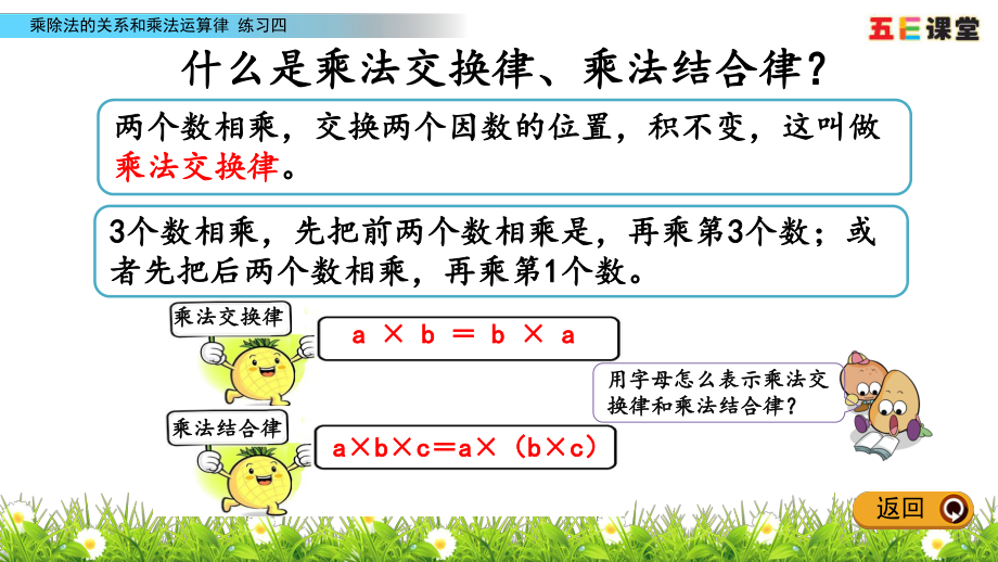 西师大版四年级数学下册练习四课件.pptx_第3页