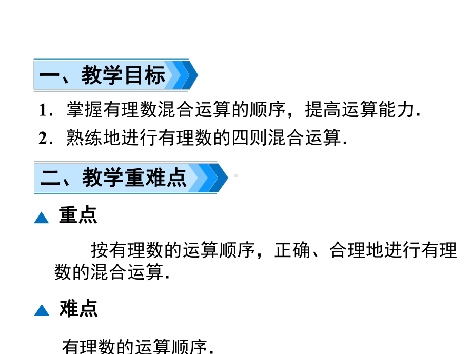 人教版七年级上册数学有理数的混合运算.ppt_第2页